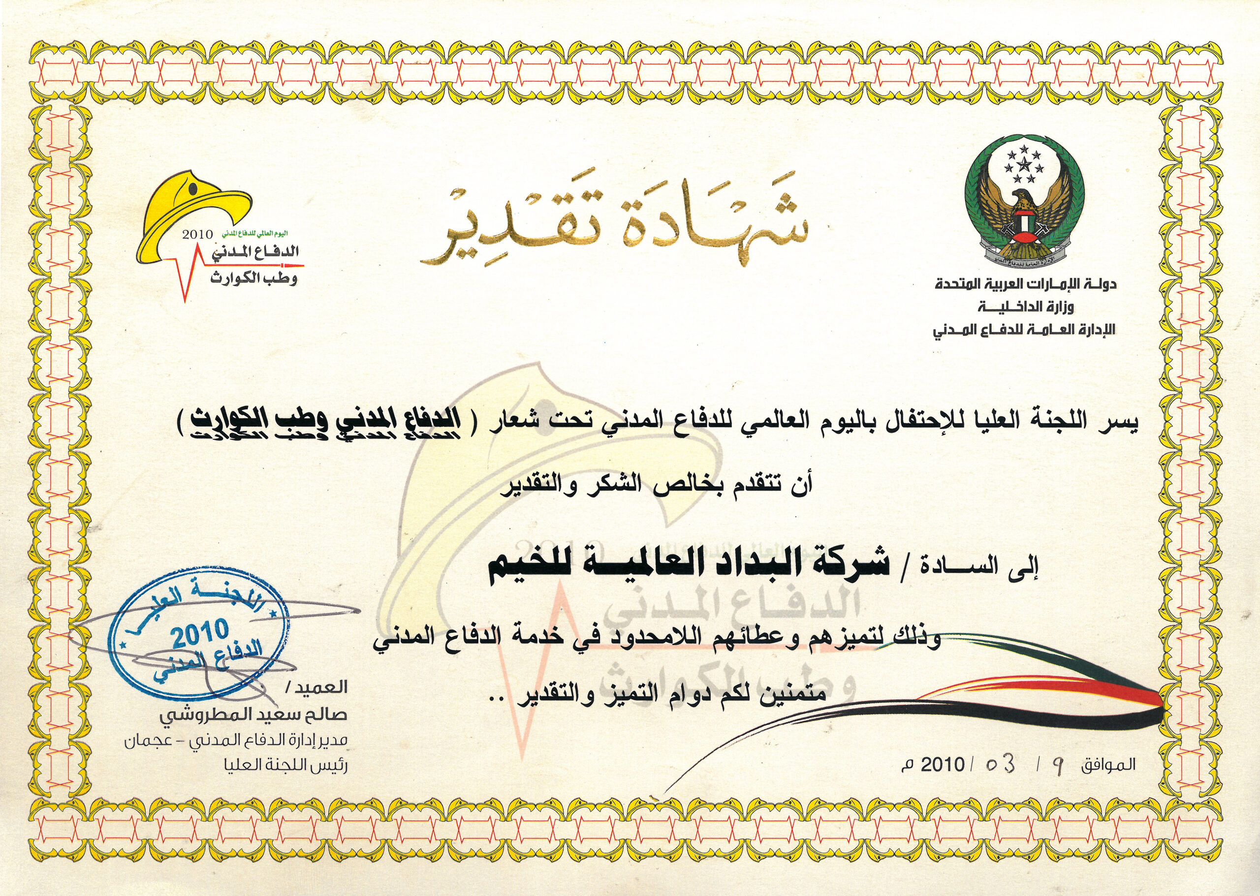 Ajman Civil Defense Certificate of Appreciation Albaddad Ajman Civil Defense Certificate of Appreciation Albaddad