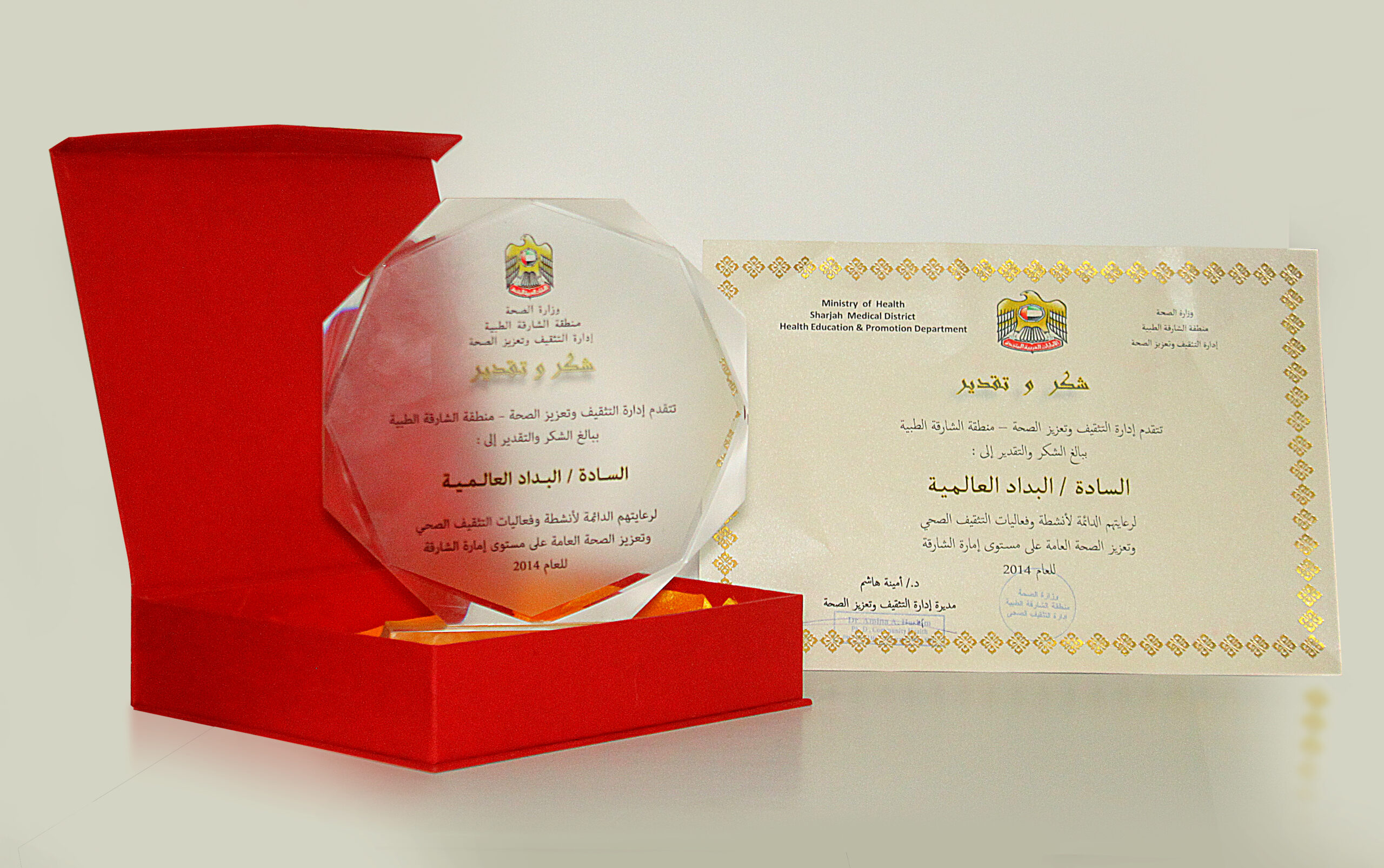Sharjah Ministry of Health Certificate of Appreciation Albaddad